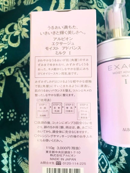 エクサージュ モイスト アドバンス ミルク I/ALBION/乳液を使ったクチコミ(3枚目)
