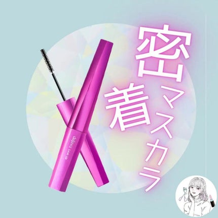 「塗るつけまつげ」自まつげ際立てタイプ/デジャヴュ/マスカラを使ったクチコミ(1枚目)