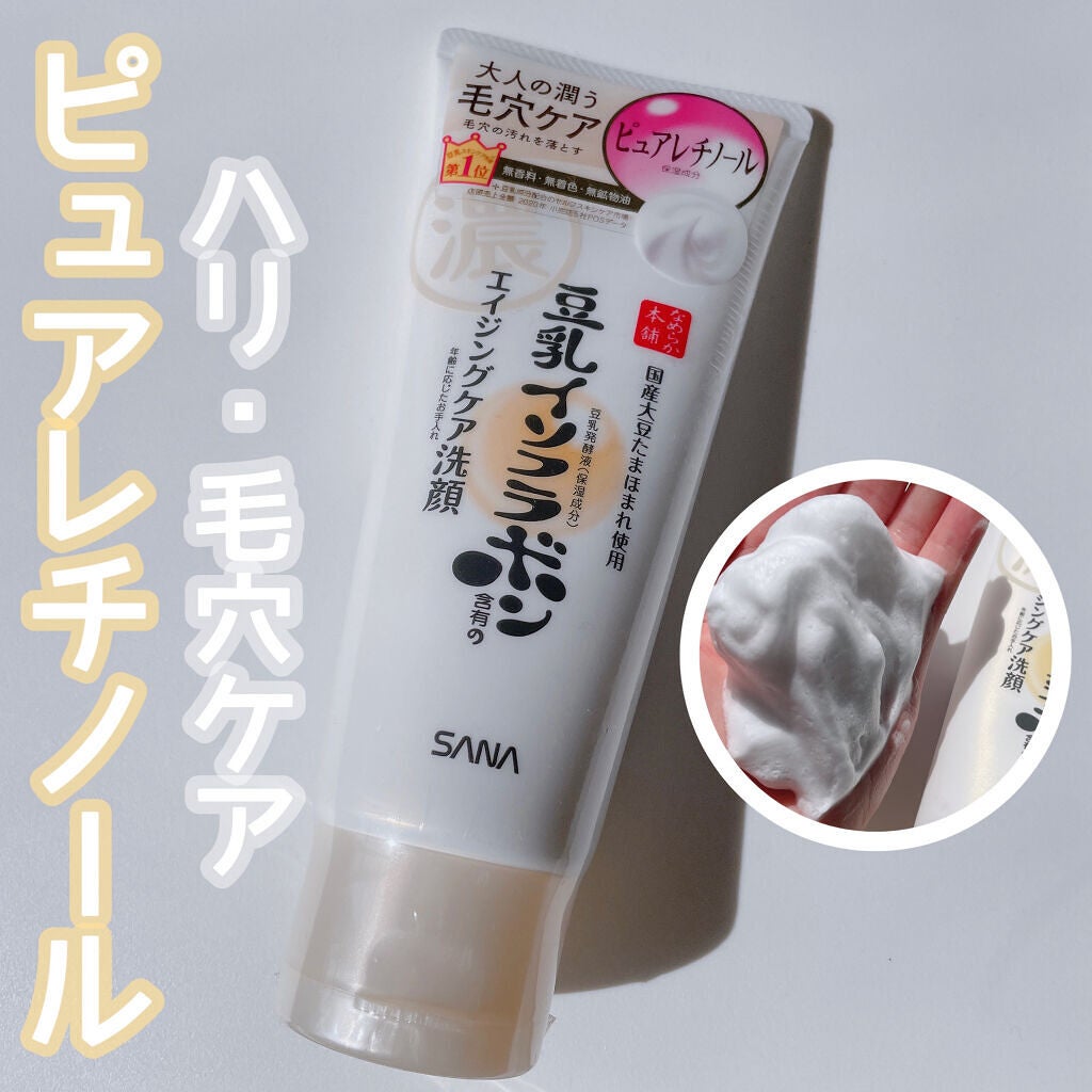 WRクレンジング洗顔 N/なめらか本舗/洗顔フォームを使ったクチコミ(1枚目)