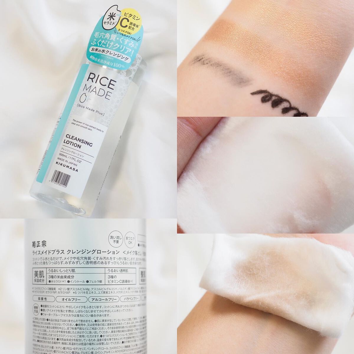 ライスメイドプラス クレンジングローション/菊正宗/クレンジングウォーターを使ったクチコミ(3枚目)