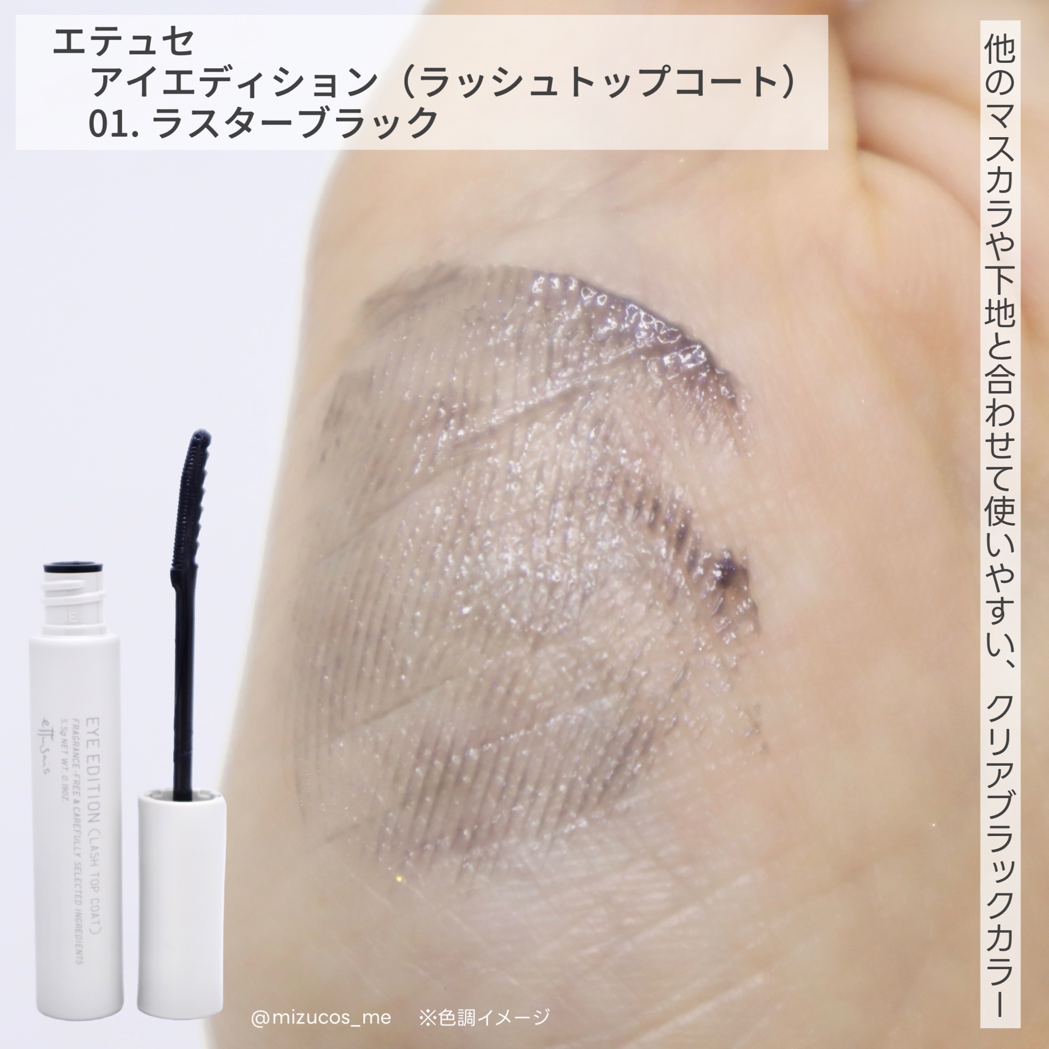エテュセ アイエディション(ラッシュトップコート)/ettusais/マスカラトップコートを使ったクチコミ（3枚目）