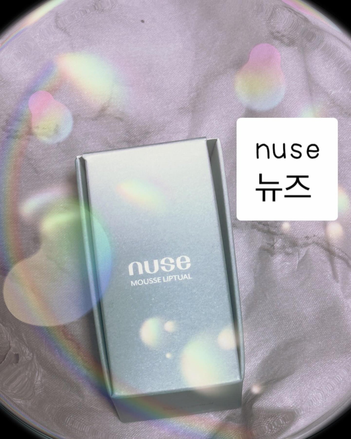 ムースリップチュアル/nuse/口紅を使ったクチコミ(1枚目)