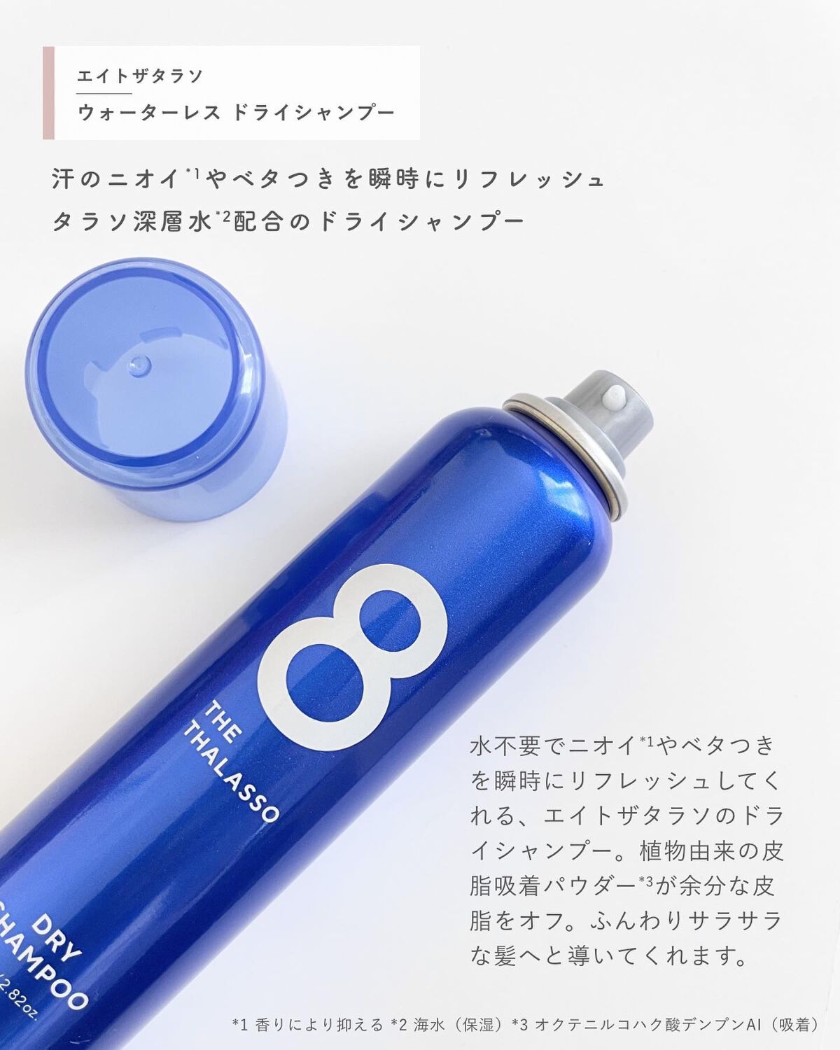 エイトザタラソ　ウォーターレス　ドライシャンプー　80g ×5　&　40& ×7 ウォーターレス ドライシャンプー 80g / エイトザタラソ(8 THE