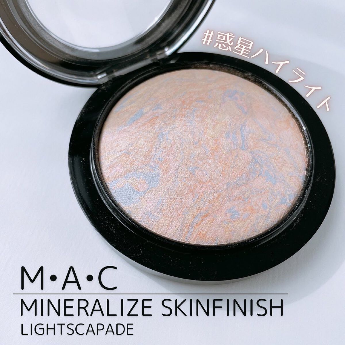M·A·C ミネラライズ スキンフィニッシュ/M・A・C/パウダーハイライトを使ったクチコミ（1枚目）