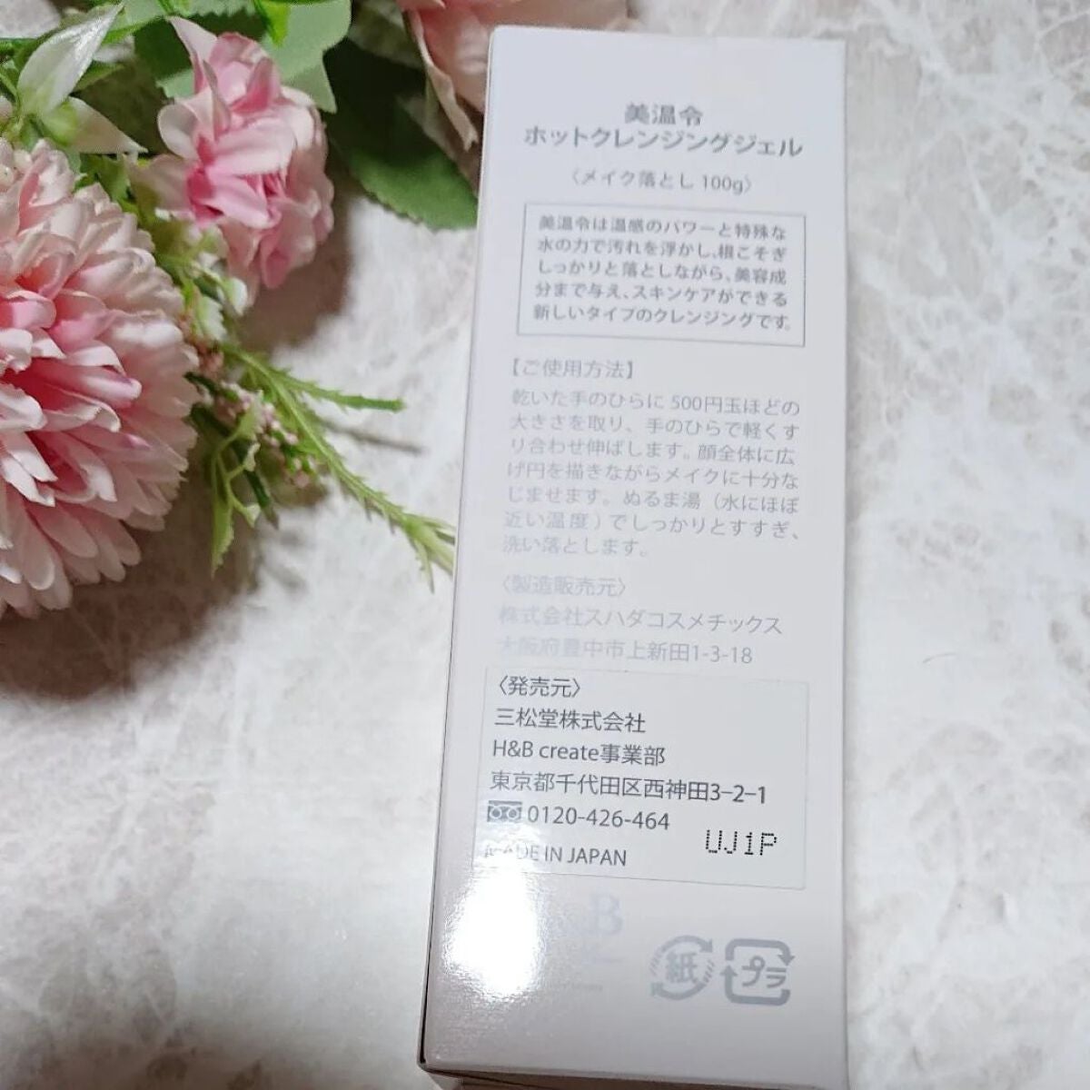 美温令/H&B Create/クレンジングジェルを使ったクチコミ(2枚目)