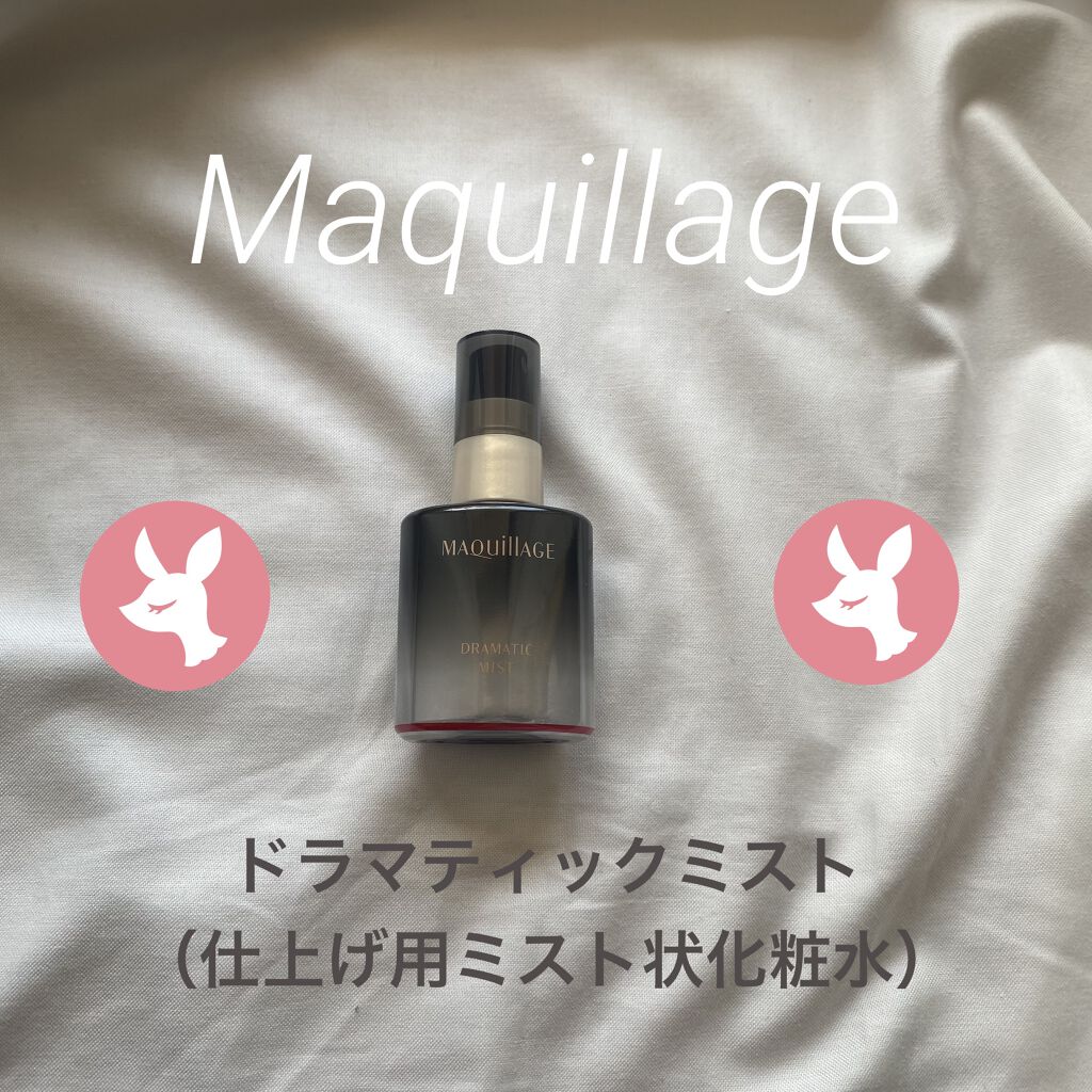 ドラマティックミスト/マキアージュ/ミスト状化粧水を使ったクチコミ（1枚目）