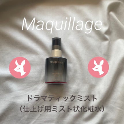 ドラマティックミスト/マキアージュ/ミスト状化粧水を使ったクチコミ(1枚目)