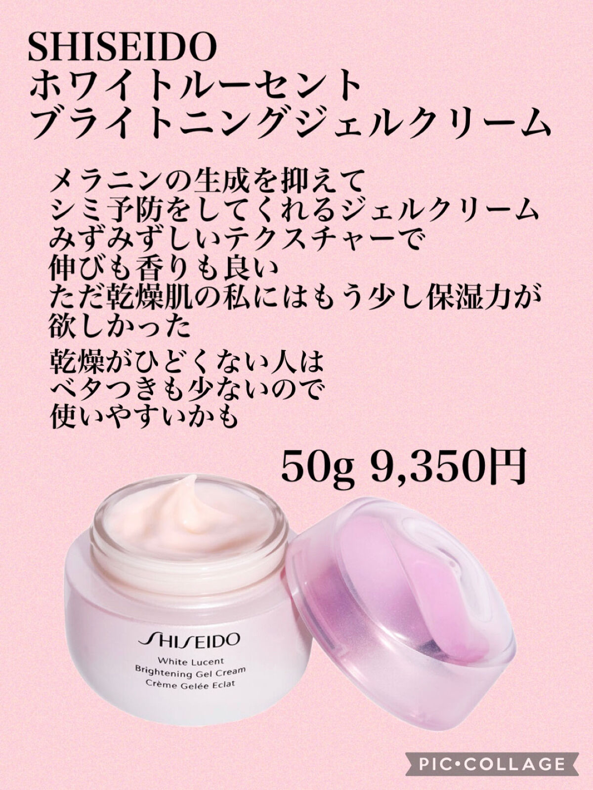 ホワイトルーセント ブライトニング ジェル クリーム/SHISEIDO/フェイスクリームを使ったクチコミ（3枚目）