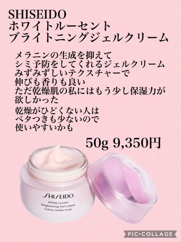 ホワイトルーセント ブライトニング ジェル クリーム/SHISEIDO/フェイスクリームを使ったクチコミ（3枚目）