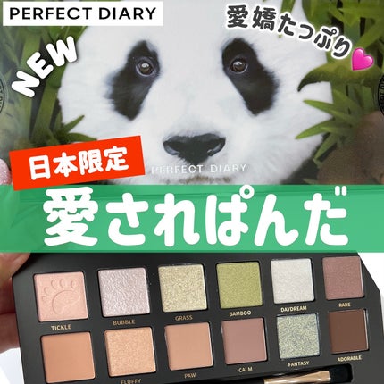 エクスプローラ12色 動物アイシャドウパレット/PERFECT DIARY/アイシャドウパレットを使ったクチコミ(1枚目)