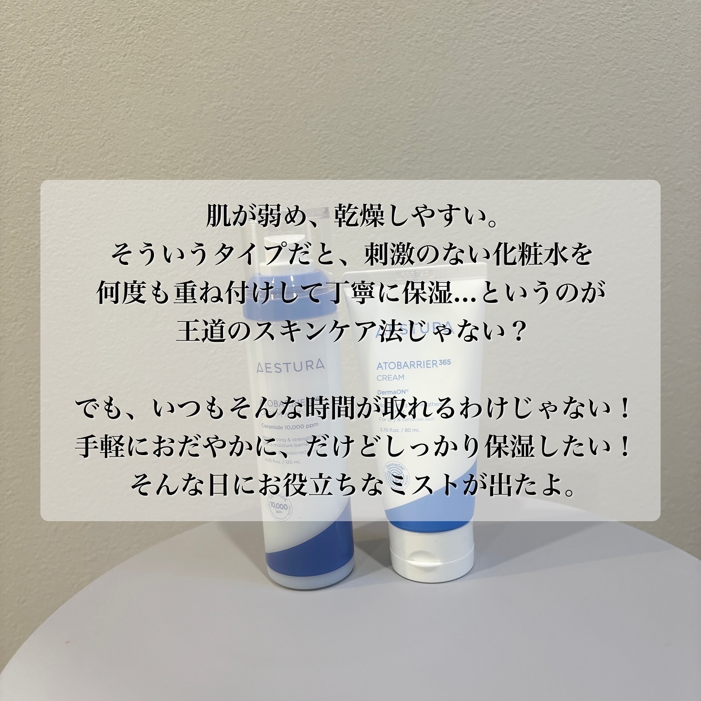 エイシカ365マイクロセラム/AESTURA/美容液を使ったクチコミ（2枚目）