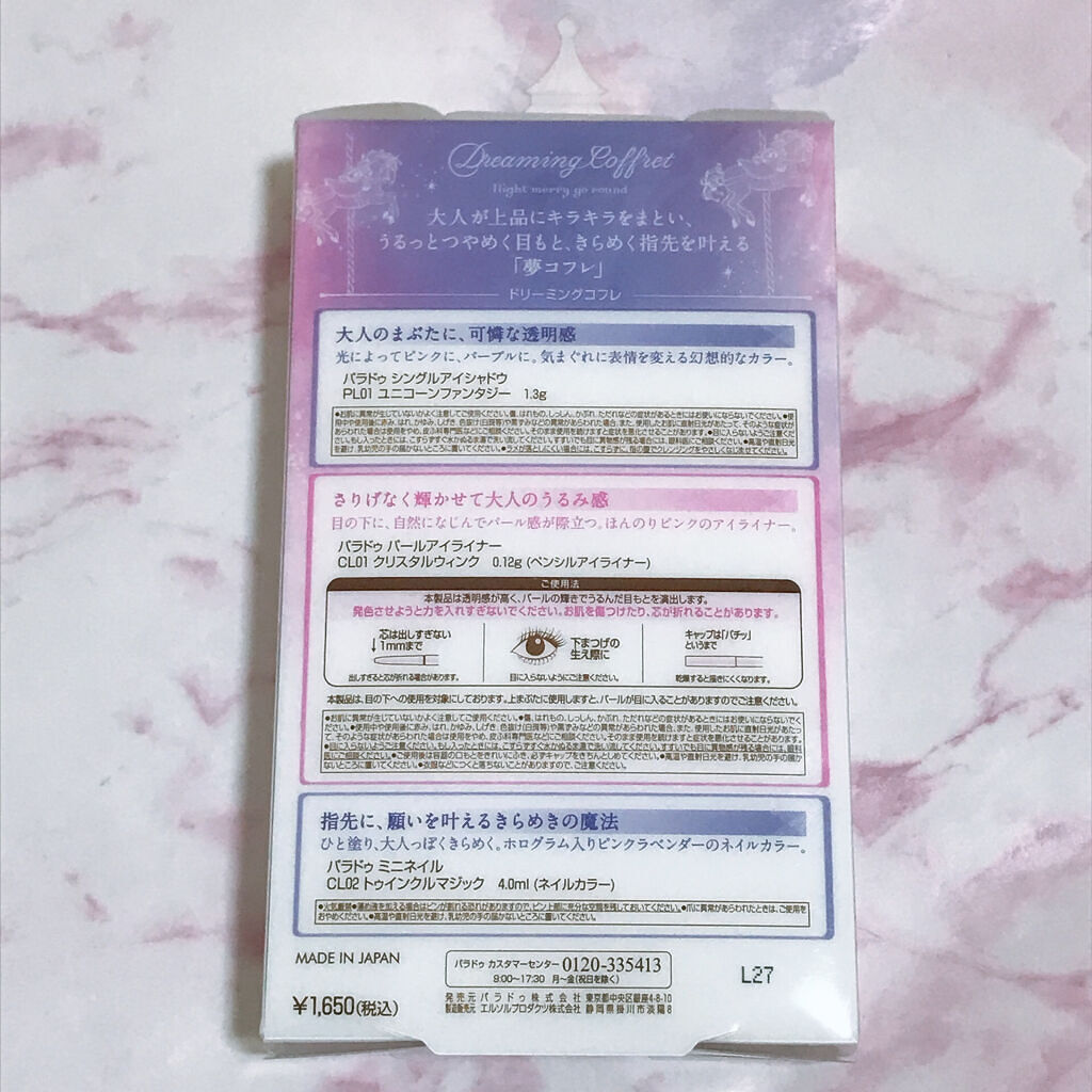 ドリーミングコフレ/パラドゥ/メイクアップキットを使ったクチコミ（2枚目）