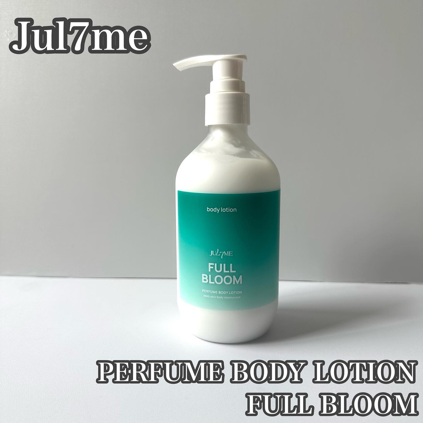 ジュライミー ボディローション/JUL7ME/ボディローションを使ったクチコミ（1枚目）