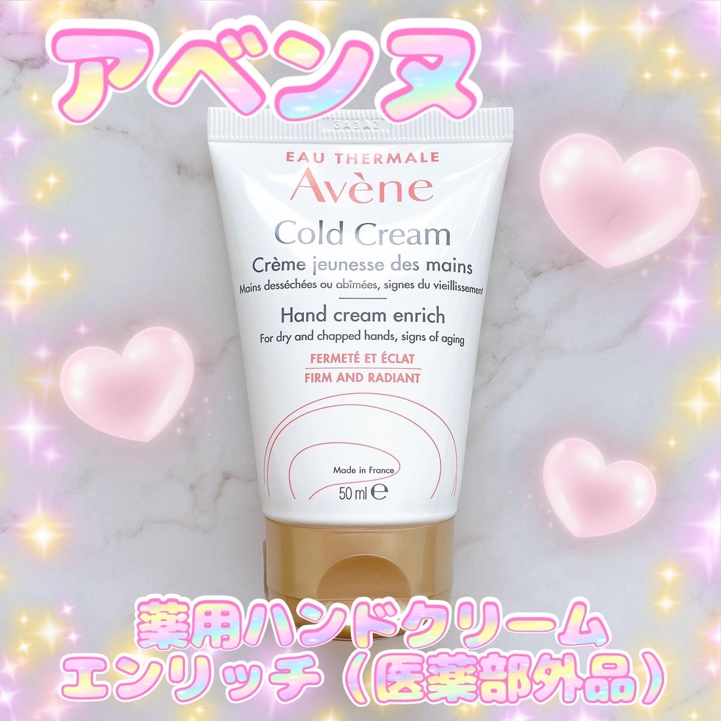 薬用ハンドクリーム エンリッチ/アベンヌ/ハンドクリームを使ったクチコミ(1枚目)