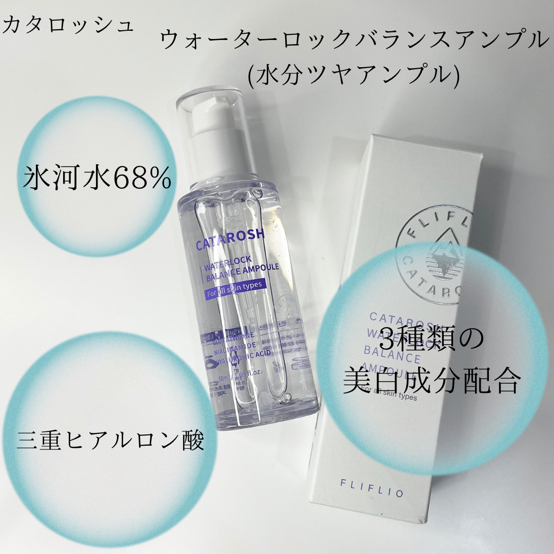 ウォーターロックバランスアンプル/CATAROSH/美容液を使ったクチコミ（3枚目）