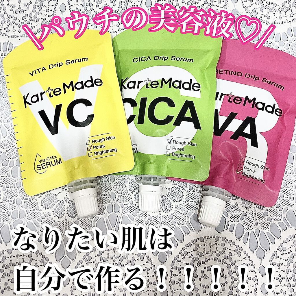 レチノドリップセラム /KarteMade /美容液を使ったクチコミ（1枚目）