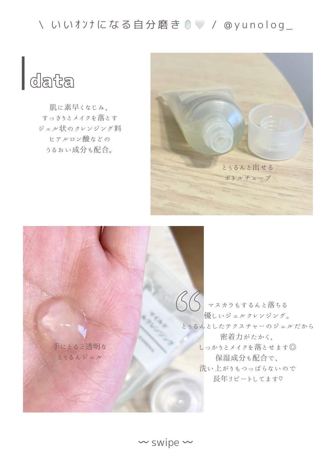 マイルドジェルクレンジング/無印良品/クレンジングジェルを使ったクチコミ(8枚目)