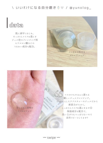 マイルドジェルクレンジング/無印良品/クレンジングジェルを使ったクチコミ(8枚目)