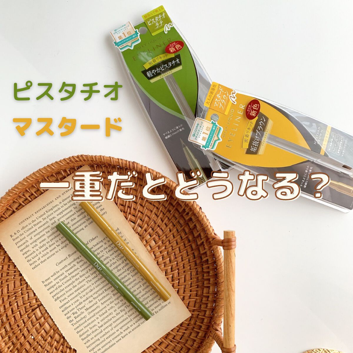 シルキーリキッドアイライナーWP/D-UP/リキッドアイライナーを使ったクチコミ(1枚目)