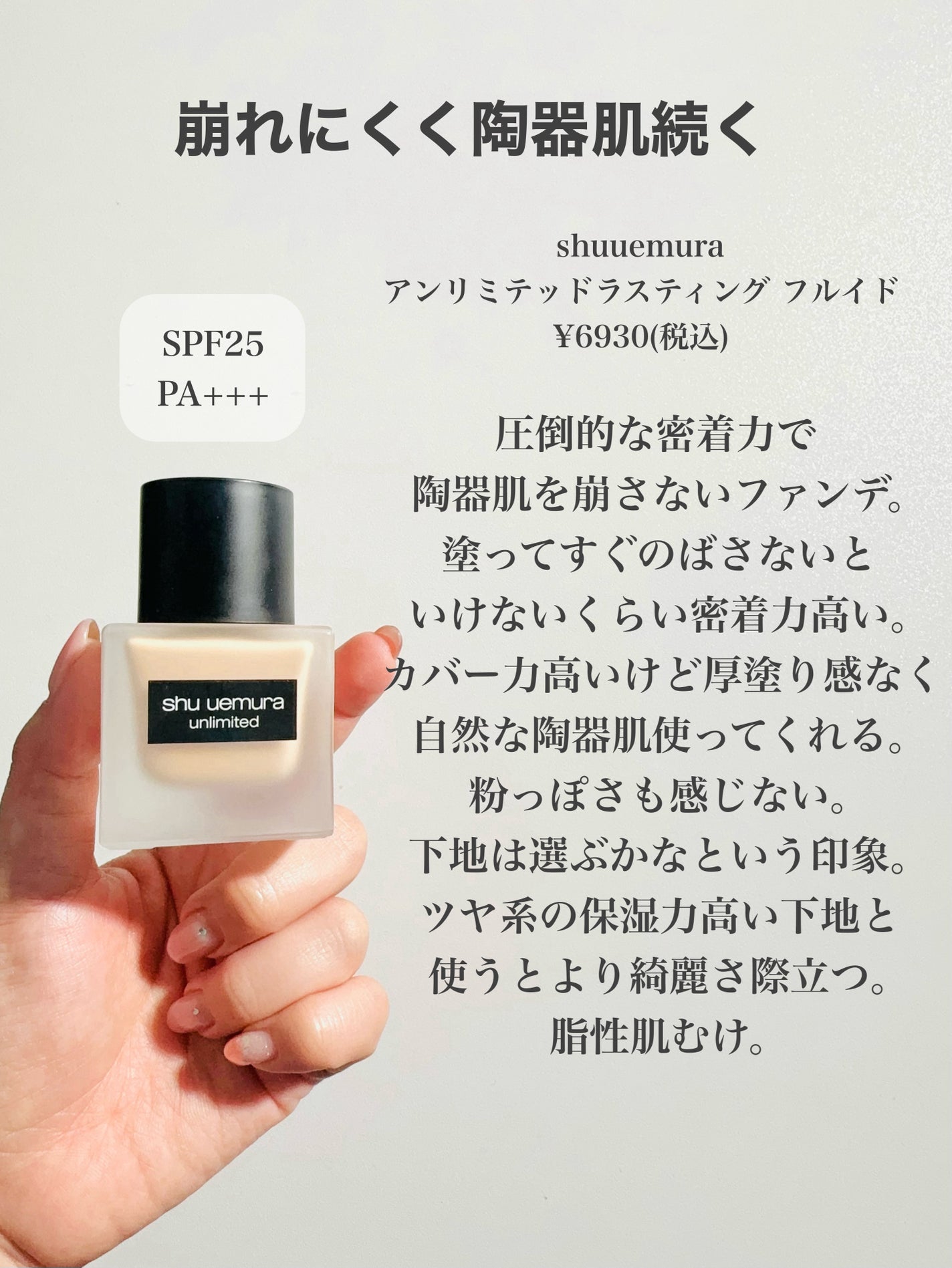 (旧)アンリミテッド ラスティング フルイド/shu uemura/リキッドファンデーションを使ったクチコミ(10枚目)