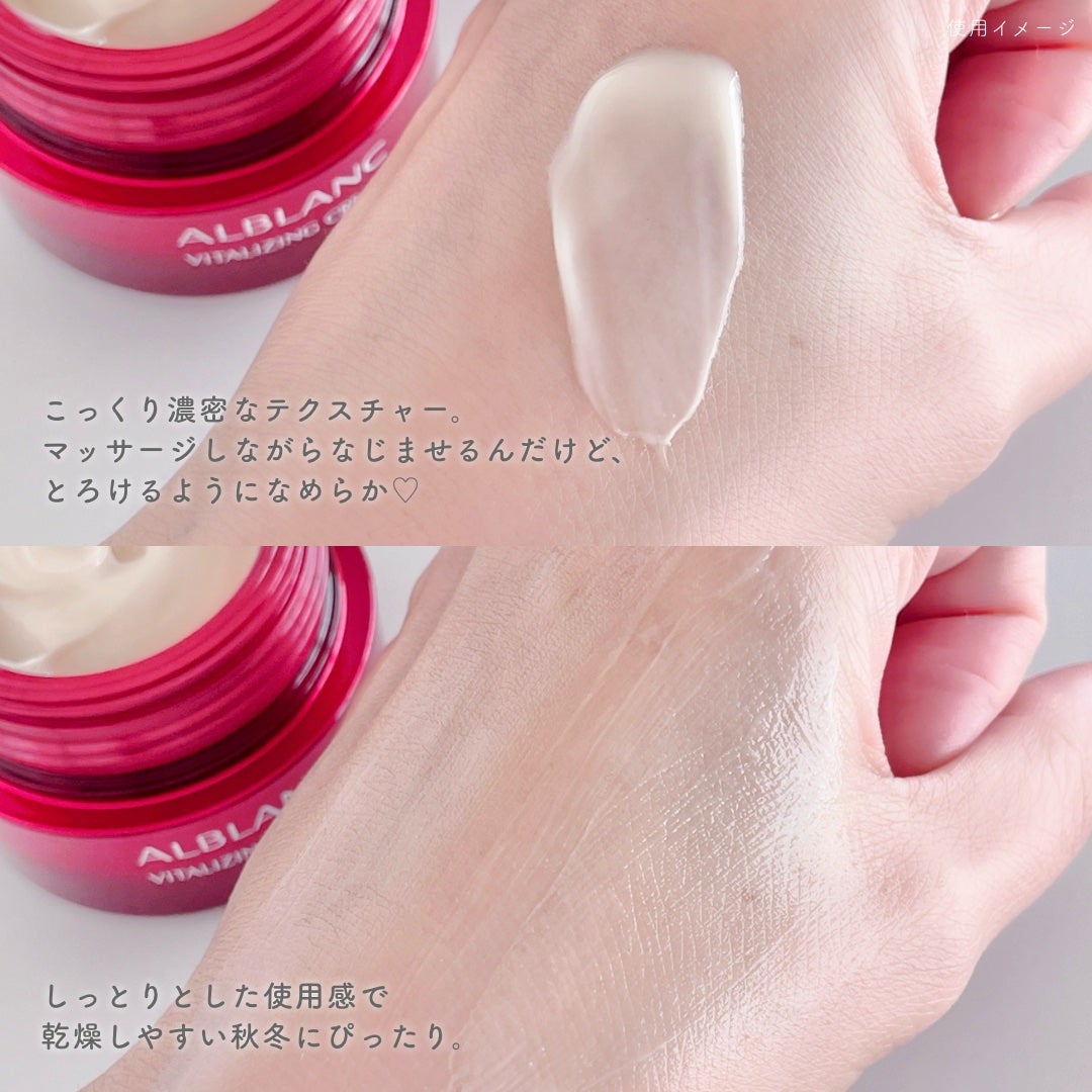 バイタライジングクリーム/ALBLANC/フェイスクリームを使ったクチコミ(3枚目)