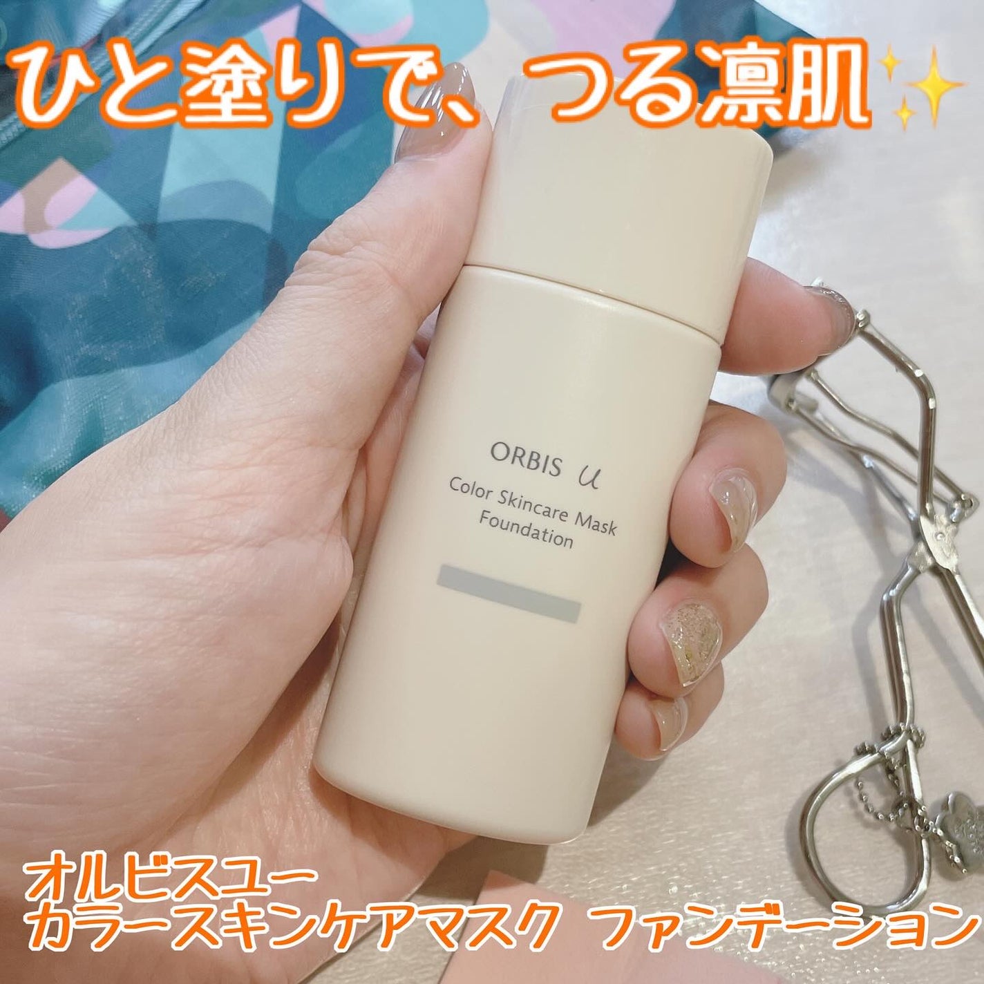 オルビスユー カラースキンケアマスク ファンデーション/オルビス/リキッドファンデーションを使ったクチコミ(1枚目)