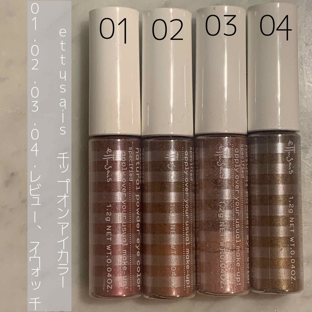 チップオン アイカラー/ettusais/リキッドアイシャドウを使ったクチコミ(1枚目)