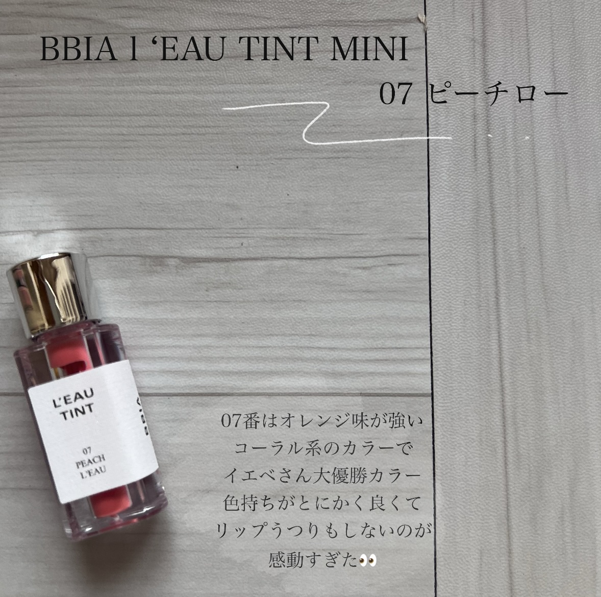 ローティント/BBIA/リップティントを使ったクチコミ（3枚目）