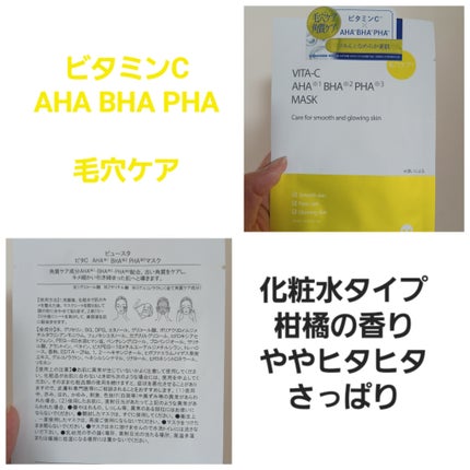 ビュースタ デュアルフォーミュラ アルブチン × ナイアシンアミドマスク/BEAUSTA/シートマスク・パックを使ったクチコミ(3枚目)