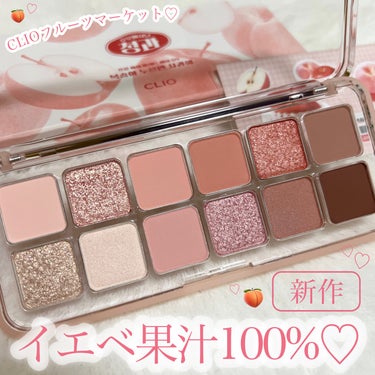 CLIO プロ アイ パレット エアーのクチコミ「イエベ春さんホイホイパレット🍑🍎🤍



✎﹏﹏﹏﹏﹏﹏﹏﹏﹏﹏﹏﹏﹏


CLIO
プロ ア.....」（1枚目）