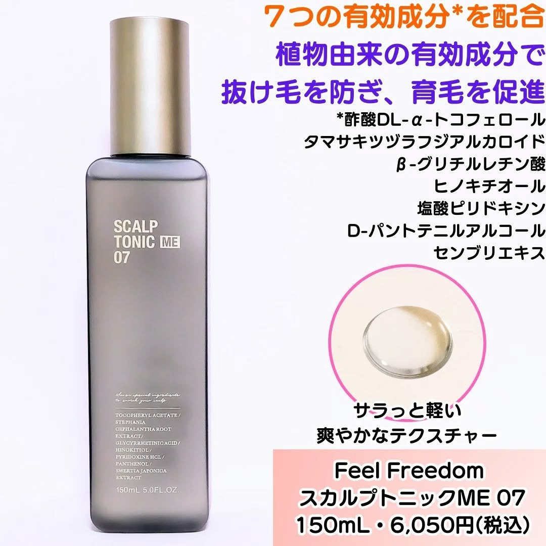 スカルプトニックME 07/ハリウッド/頭皮ローションを使ったクチコミ(2枚目)