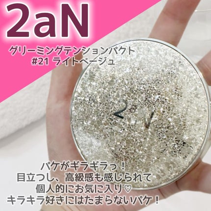 グリーミングテンションパクト/2aN/クリーム・エマルジョンファンデーションを使ったクチコミ(6枚目)