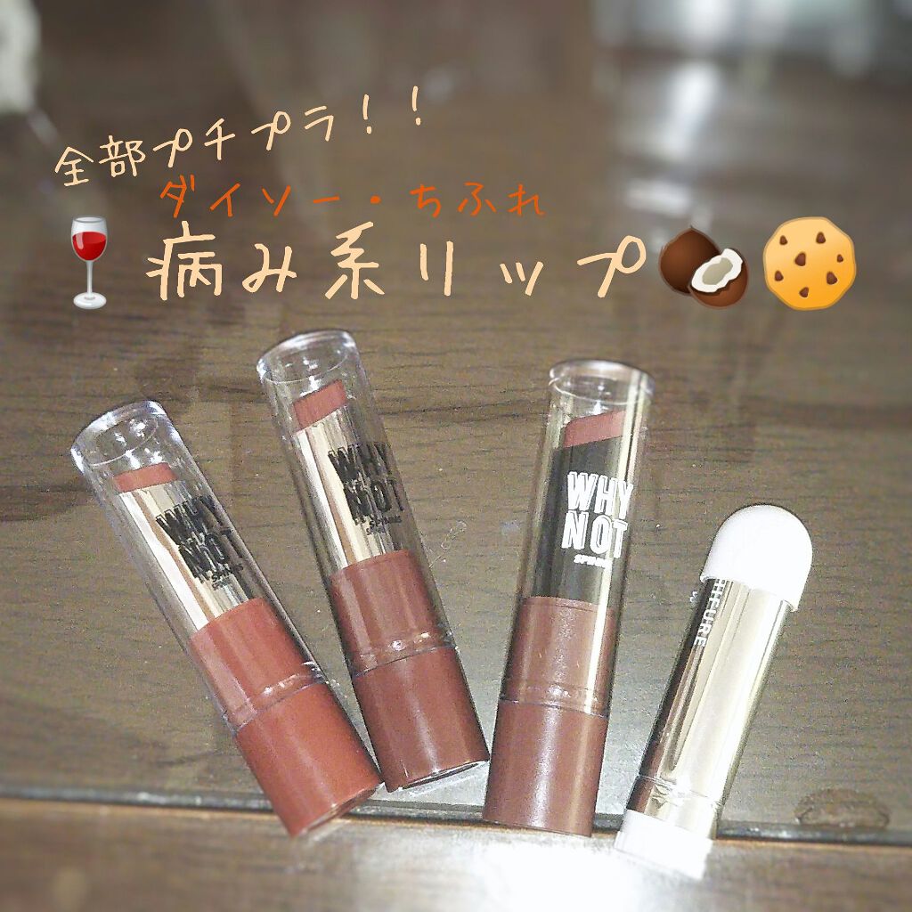 WHY NOT SPINNS マットリップスティック/DAISO/口紅を使ったクチコミ（1枚目）