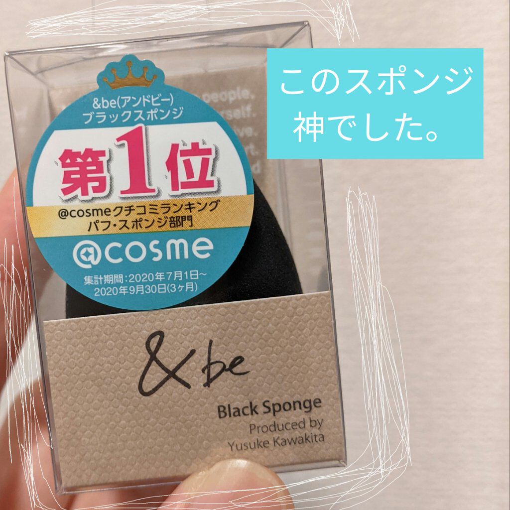 &be ブラックスポンジ/＆be/パフ・スポンジを使ったクチコミ（1枚目）
