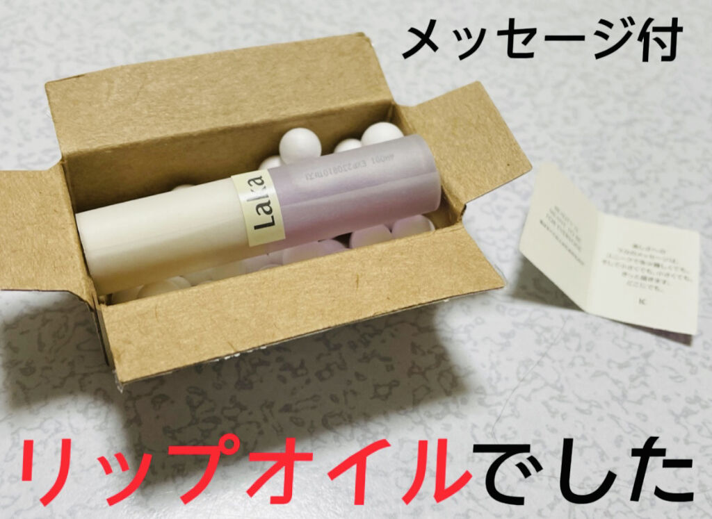 スーパーミニオイルリップ/Laka/リップケアを使ったクチコミ（2枚目）