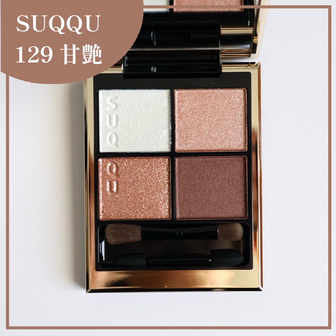 シグニチャー カラー アイズ/SUQQU/アイシャドウパレットを使ったクチコミ(1枚目)