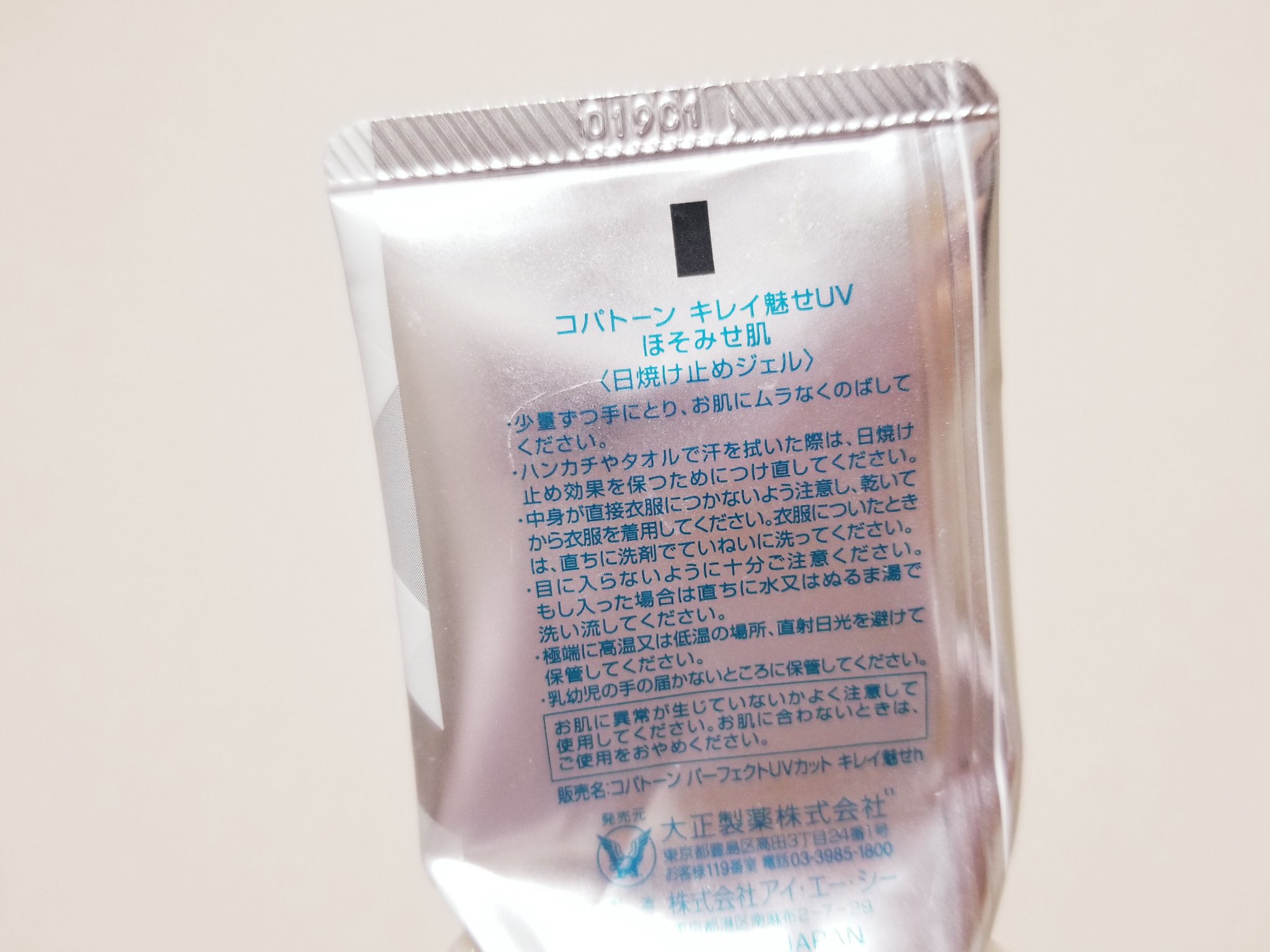 コパトーン キレイ魅せＵＶ　ほそみせ肌/コパトーン/日焼け止めジェルを使ったクチコミ（2枚目）