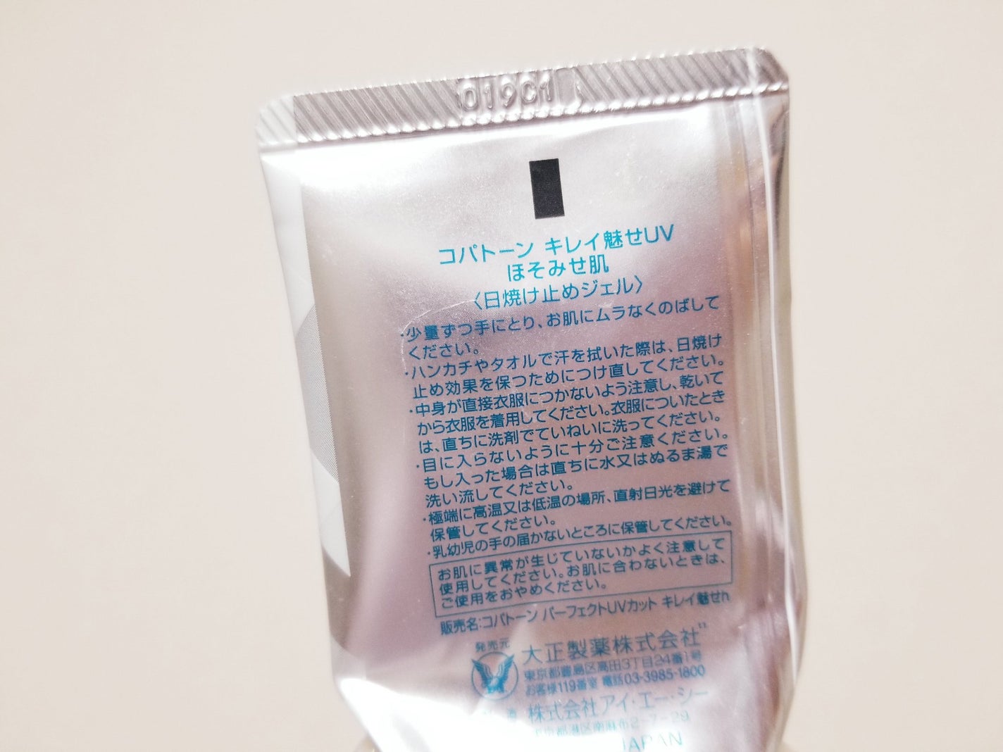 コパトーン キレイ魅せUV ほそみせ肌/コパトーン/日焼け止めジェルを使ったクチコミ(2枚目)