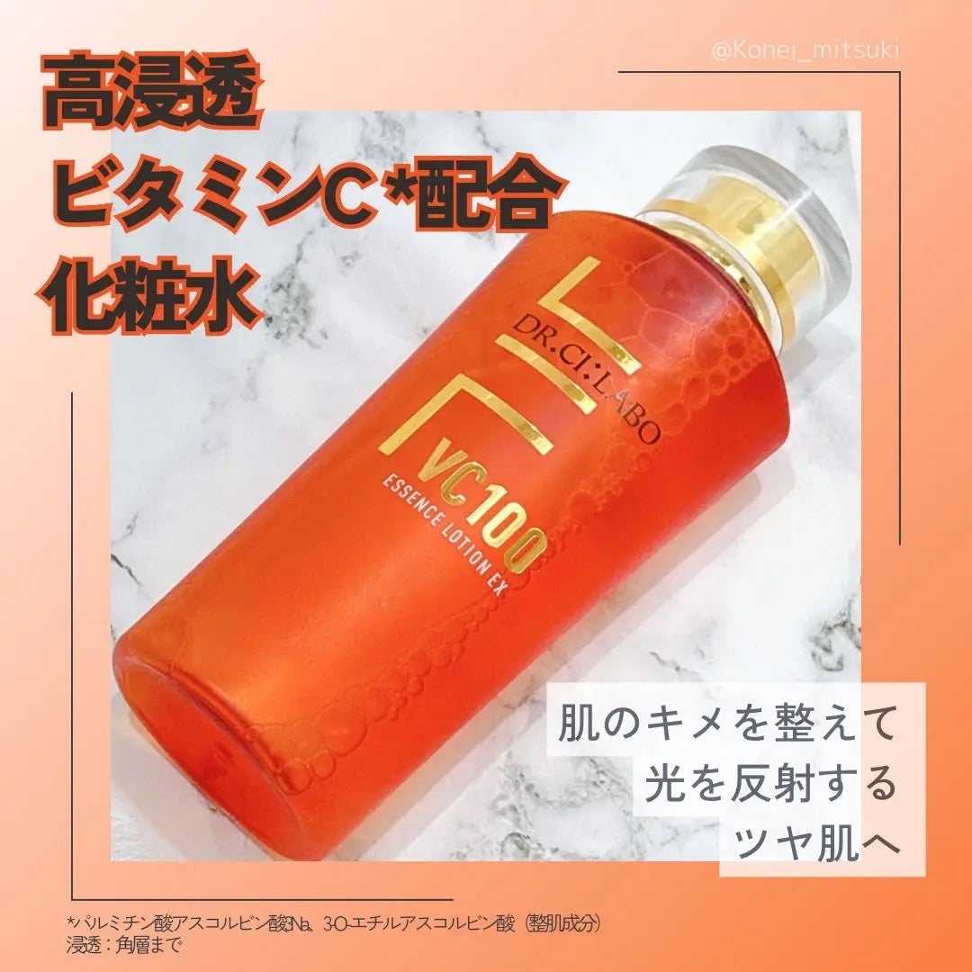 VC100エッセンスローション EX/ドクターシーラボⓇ/化粧水を使ったクチコミ(1枚目)