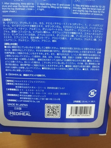 N.M.FアクアアンプルマスクJEX/MEDIHEAL/シートマスク・パックを使ったクチコミ(4枚目)