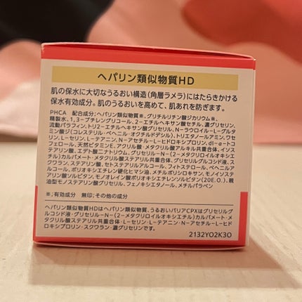 モイスチュア クリーム/カルテHD/フェイスクリームを使ったクチコミ(2枚目)