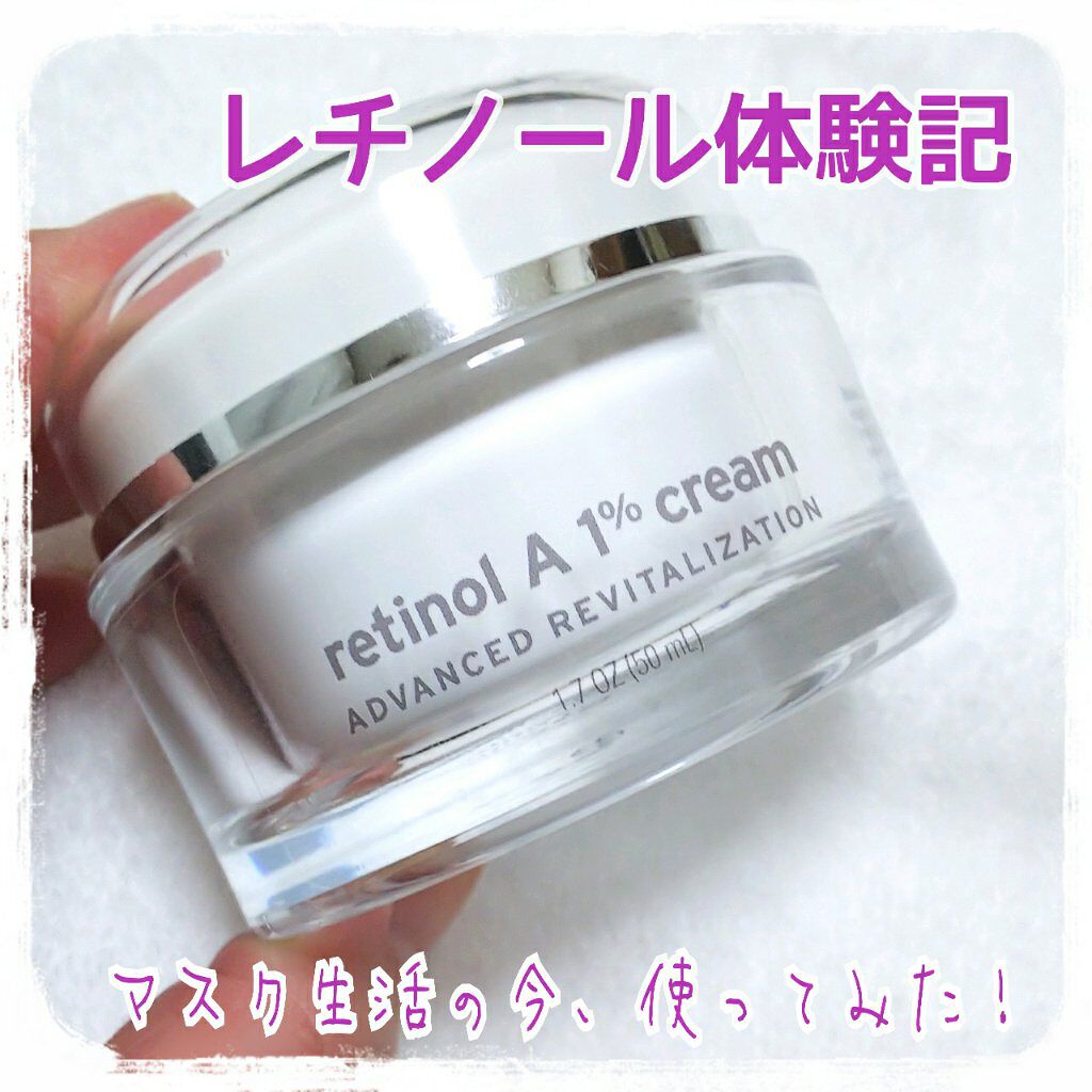 レチノールA 1% アドバンスドリバイタリゼーションクリーム/Life-flo/フェイスクリームを使ったクチコミ（1枚目）