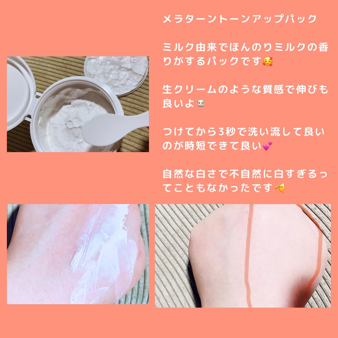 メラータントーンアップパック/リリーイブ/洗い流すパック・マスクを使ったクチコミ（2枚目）