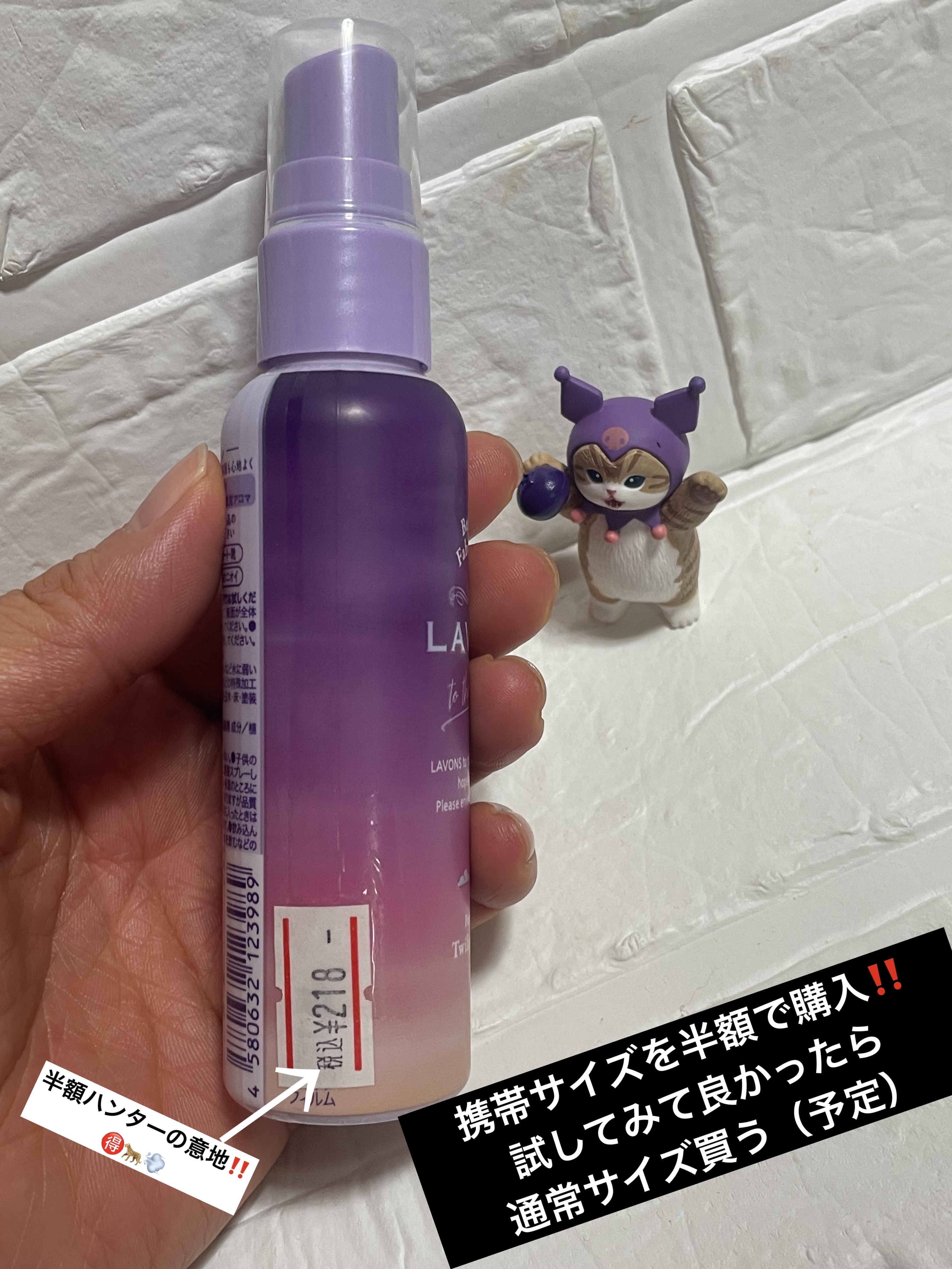 トゥザムーン ベッドルーム＆ファブリックミスト トワイライトマジックの香り 携帯用 50ml/ラボン/ファブリックミストを使ったクチコミ（2枚目）