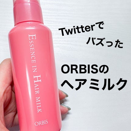 エッセンスインヘアミルク/オルビス/ヘアミルクを使ったクチコミ(1枚目)
