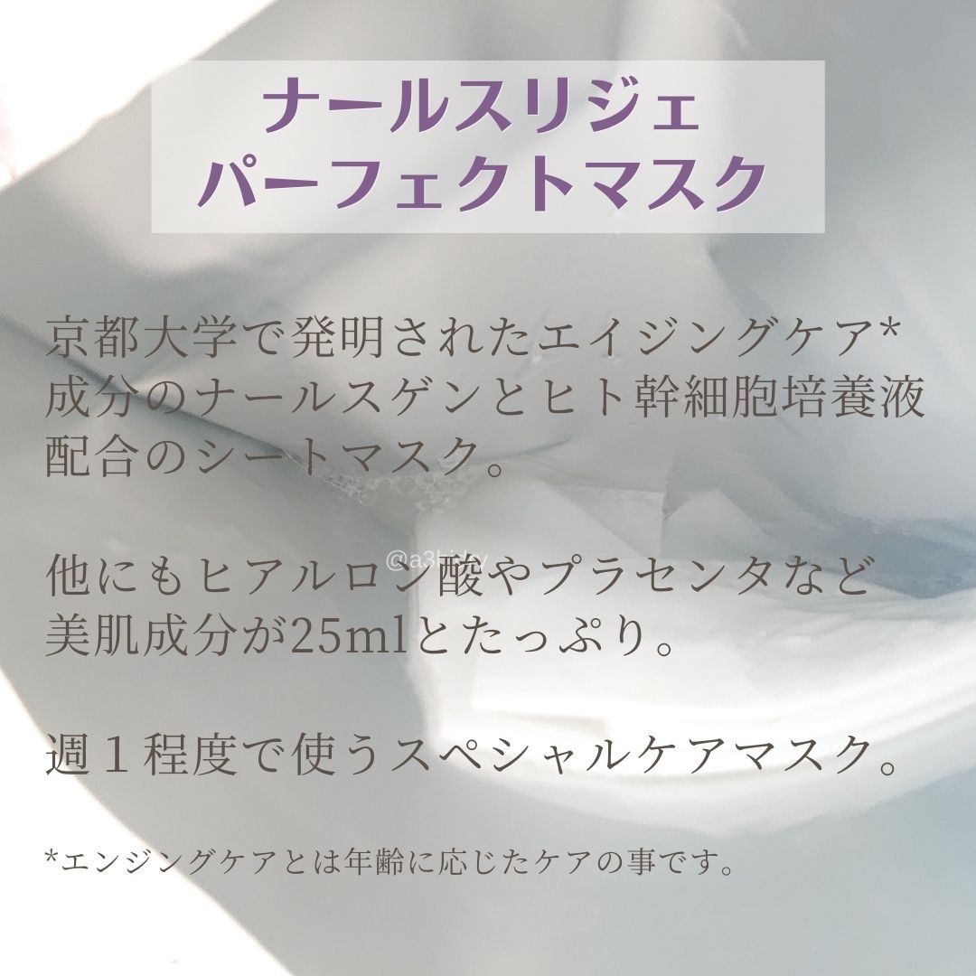 リジェ パーフェクトマスク/ナールス/シートマスク・パックを使ったクチコミ（2枚目）