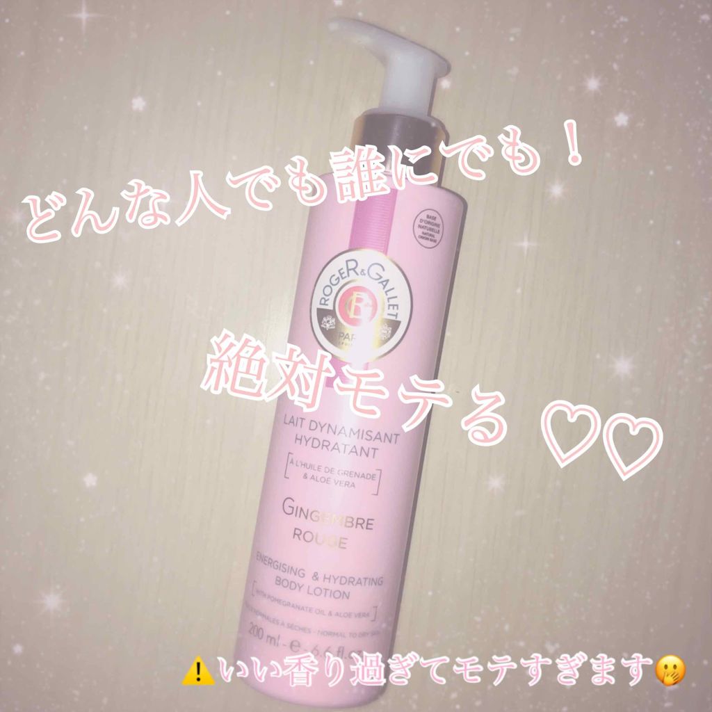 ジンジャールージュパフューム ボディローション/ロジェ・ガレ/ボディローションを使ったクチコミ(1枚目)