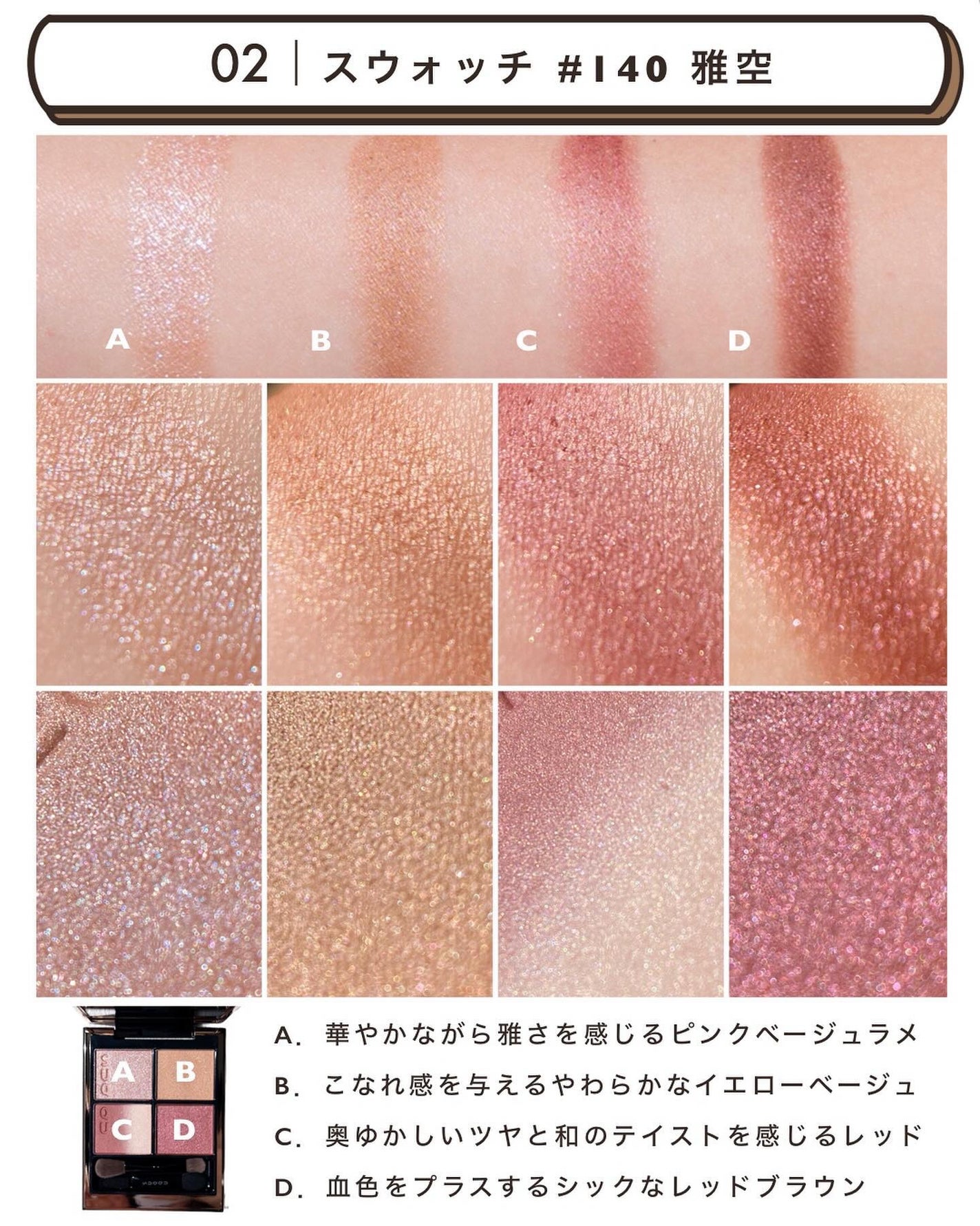 シグニチャー カラー アイズ/SUQQU/アイシャドウパレットを使ったクチコミ(4枚目)