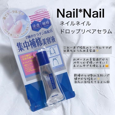 ネイルネイル ドロップリペアセラムのクチコミ「
@bcl_company_official 
ネイルネイル　ドロップリペアセラム
990円(.....」（2枚目）