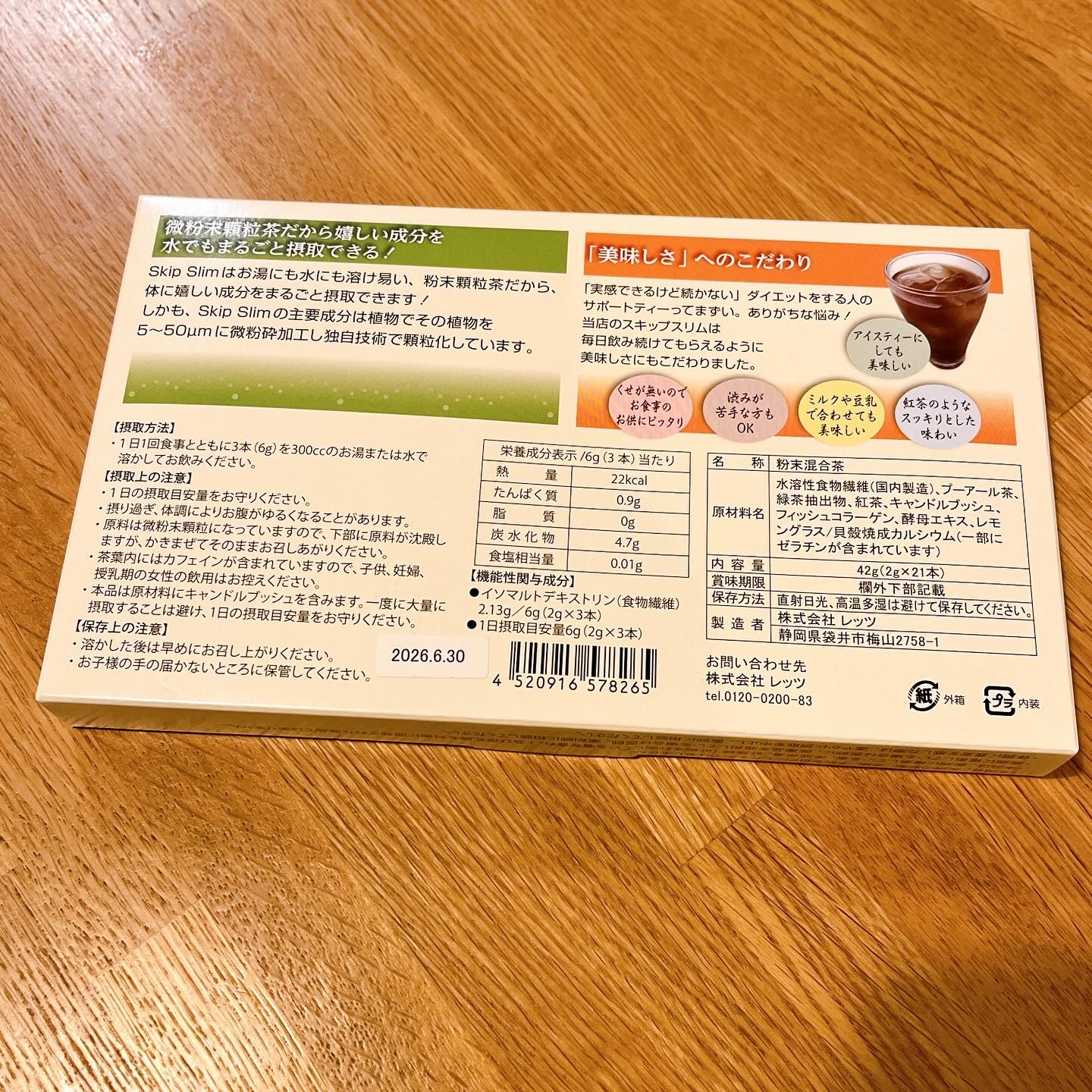 skipslim（スキップスリム）/skipslim/ボディサプリメントを使ったクチコミ（2枚目）